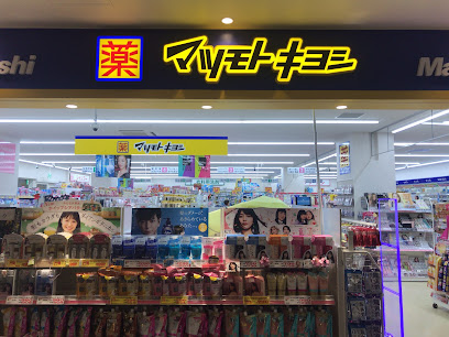 ドラックストア　マツモトキヨシマチノマ大森店（ドラッグストア）まで585m