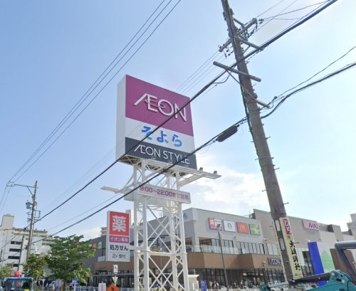 スーパー　イオンスタイル上飯田（スーパー）まで3106m