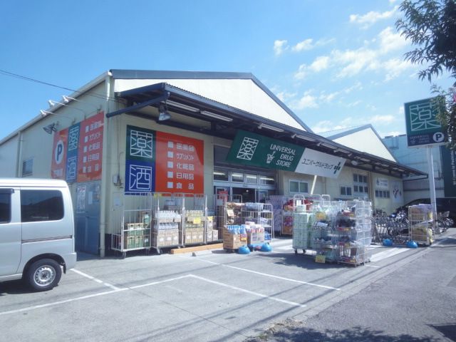 ドラックストア　ユニバーサルドラッグ川口弥平店（ドラッグストア）まで638m