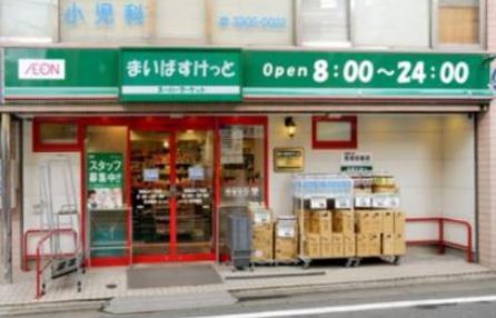 スーパー　まいばすけっと北馬込2丁目店（スーパー）まで214m