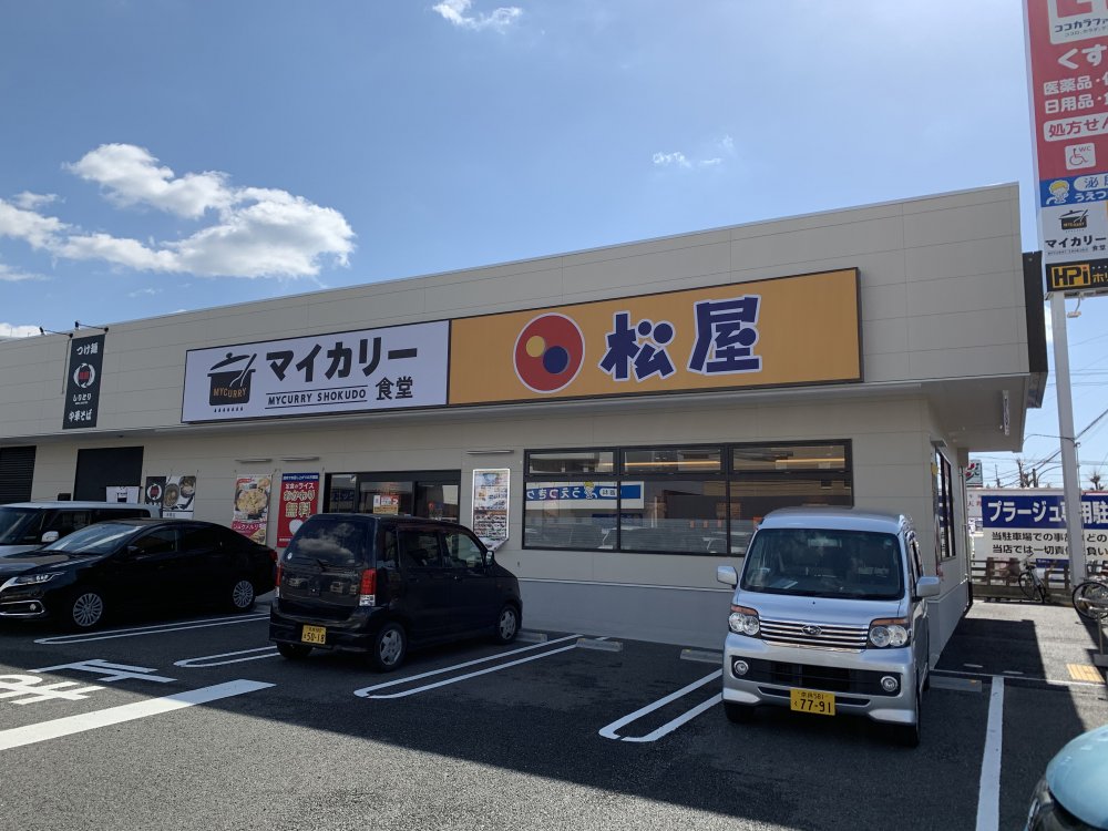 飲食店　松屋 天理店（マイカリー食堂併設）（飲食店）まで2027m