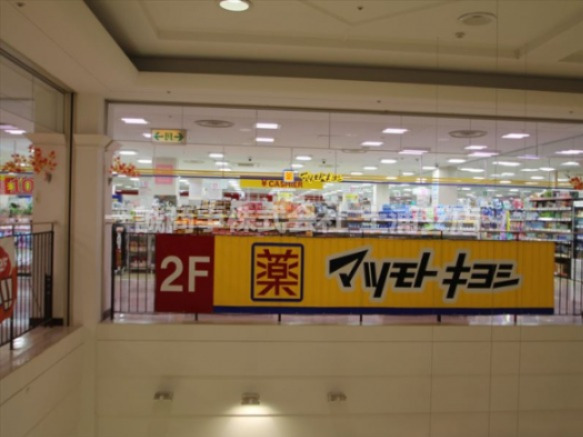ドラックストア　ドラッグストア マツモトキヨシ 土浦ピアタウン店（ドラッグストア）まで118m