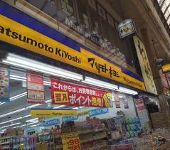 ドラックストア　マツモトキヨシ 十三駅東口店（ドラッグストア）まで110m