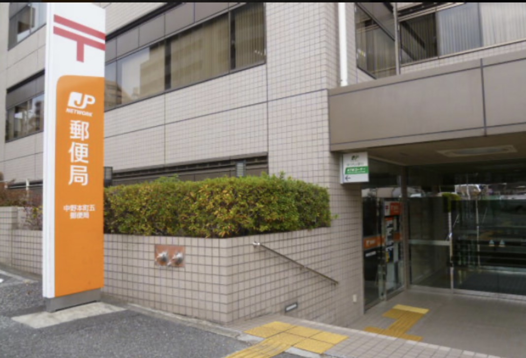 郵便局　中野五郵便局（郵便局）まで390m