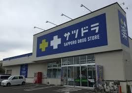 ドラックストア　サツドラ西野8条店（ドラッグストア）まで196m