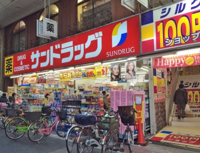 ドラックストア　サンドラッグ大山ハッピーロード店（ドラッグストア）まで628m