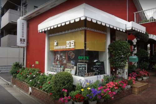 飲食店　自家焙煎珈琲屋豆豆（飲食店）まで457m