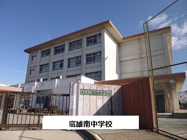 中学校　奈良市立富雄南中学校（中学校）まで300m