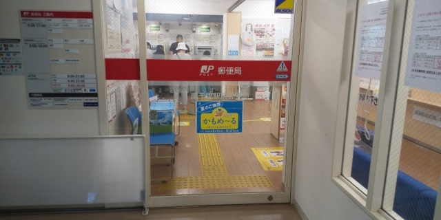 郵便局　南千里駅前郵便局（郵便局）まで834m