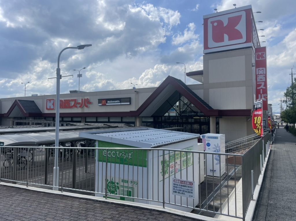 スーパー　関西スーパー河内岩船店（スーパー）まで318m