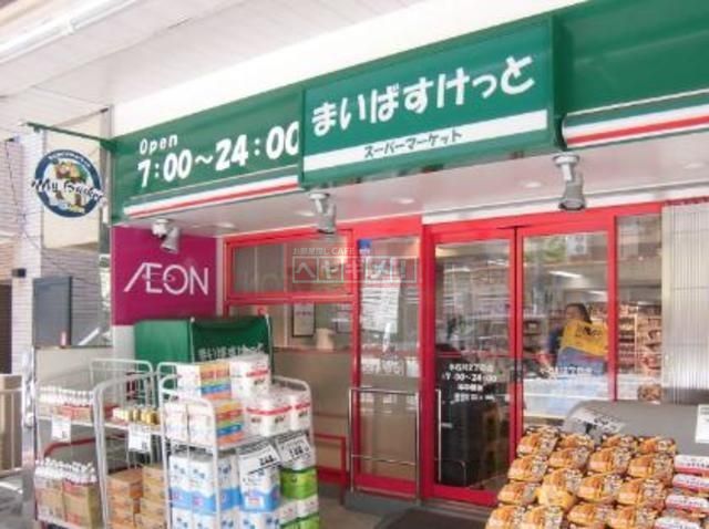 スーパー　まいばすけっと東池袋2丁目店（スーパー）まで232m