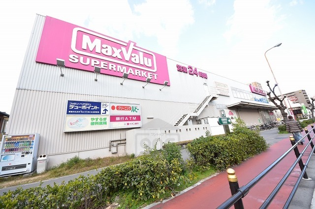 スーパー　マックスバリュ　淀川三国店（スーパー）まで237m