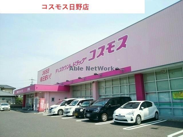 ドラックストア　ディスカウントドラッグコスモス日野店（ドラッグストア）まで1765m