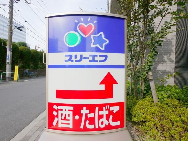 コンビニ　スリーエフ板橋徳丸3丁目店（コンビニ）まで705m