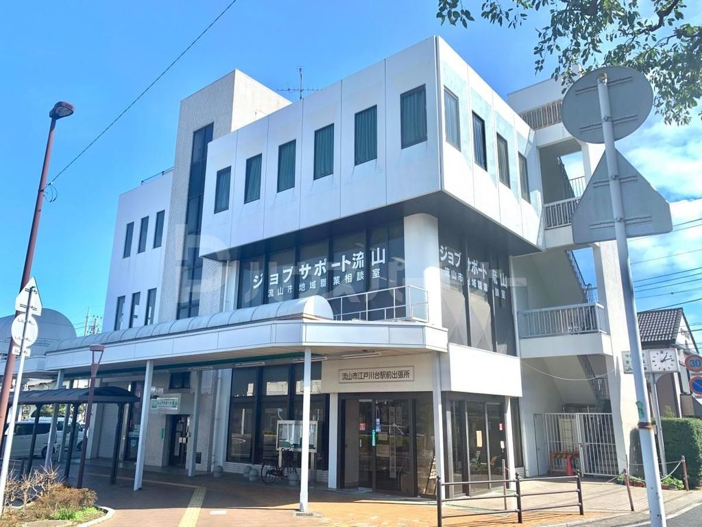 役所　流山市江戸川台駅前出張所（役所）まで1870m