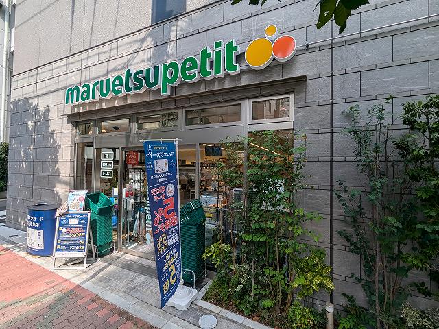 スーパー　マルエツプチ浅草橋三丁目店（スーパー）まで1m