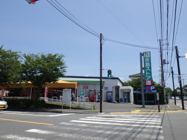 スーパー　京急ストア芦名店（スーパー）まで617m