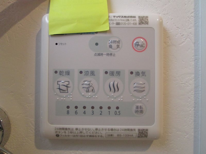 その他設備　浴室乾燥機