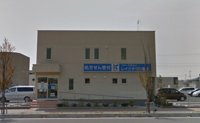 ドラックストア　ファーマみらいレイクタウン薬局（ドラッグストア）まで219m