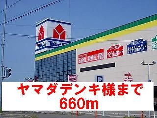 その他　ヤマダデンキ様（その他）まで660m