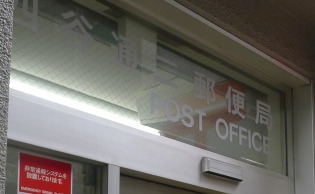 郵便局　四谷通二郵便局（郵便局）まで434m