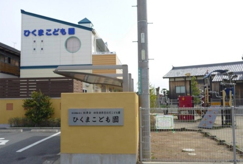 幼稚園・保育園　ひくまこども園（幼稚園・保育園）まで1172m