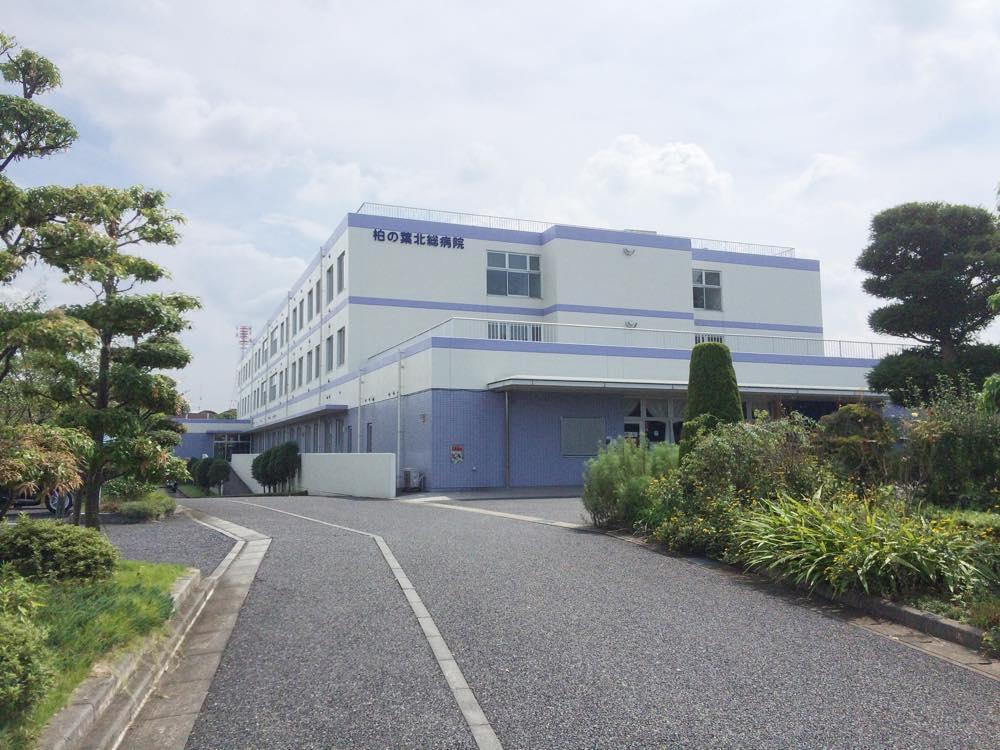 病院　柏の葉北総病院（病院）まで1150m