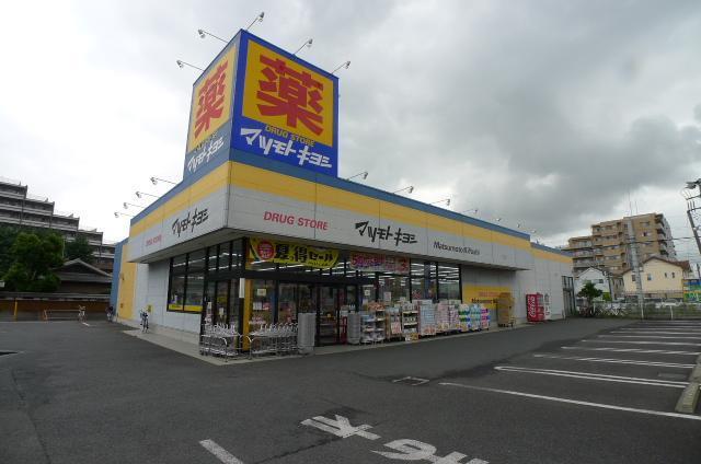 ドラックストア　マツモトキヨシ（ドラッグストア）まで1500m