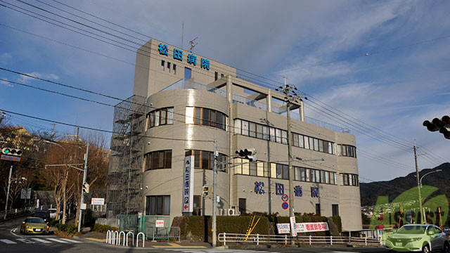病院　恕和会松田病院（病院）まで466m