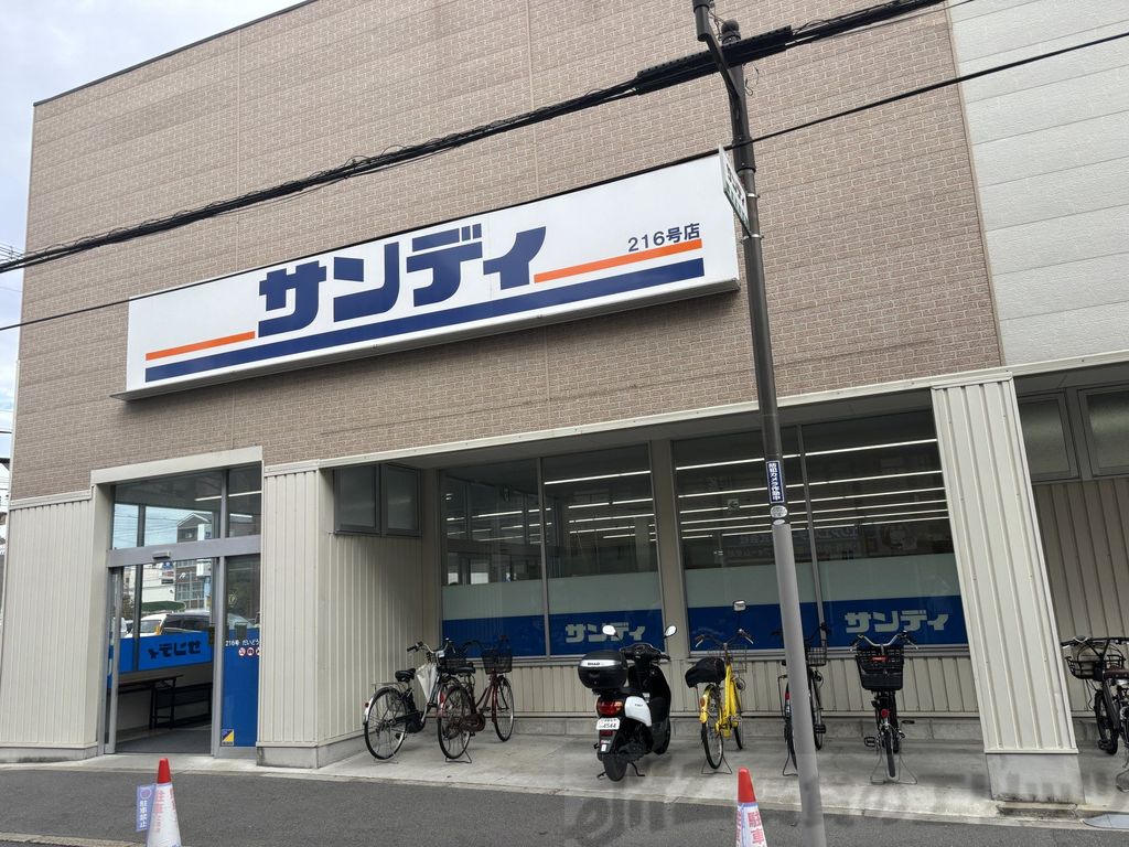 スーパー　サンディだいどう豊里店（スーパー）まで670m