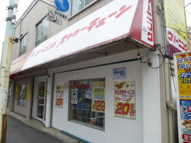 その他　スワローチェーンクリーニング（その他）まで535m