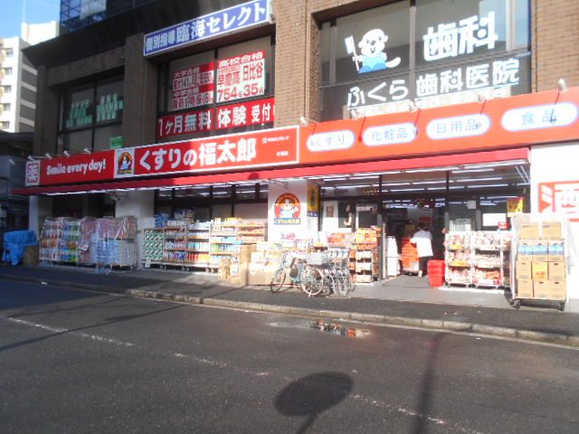 ドラックストア　くすりの福太郎 船堀店（ドラッグストア）まで492m