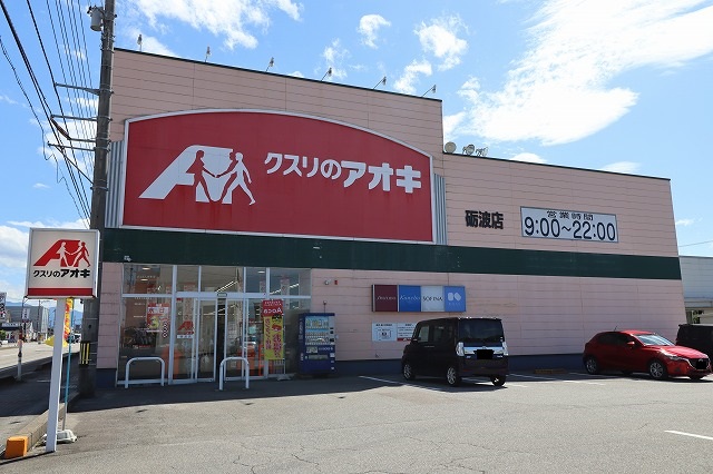 ドラックストア　クスリのアオキ砺波店（ドラッグストア）まで472m