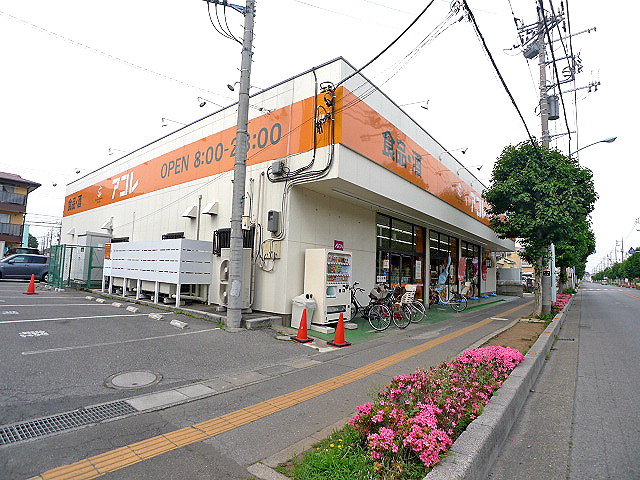 スーパー　アコレ 越谷花田店（スーパー）まで592m