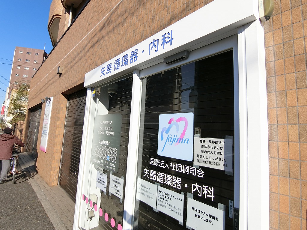 病院　矢島循環器内科（病院）まで90m