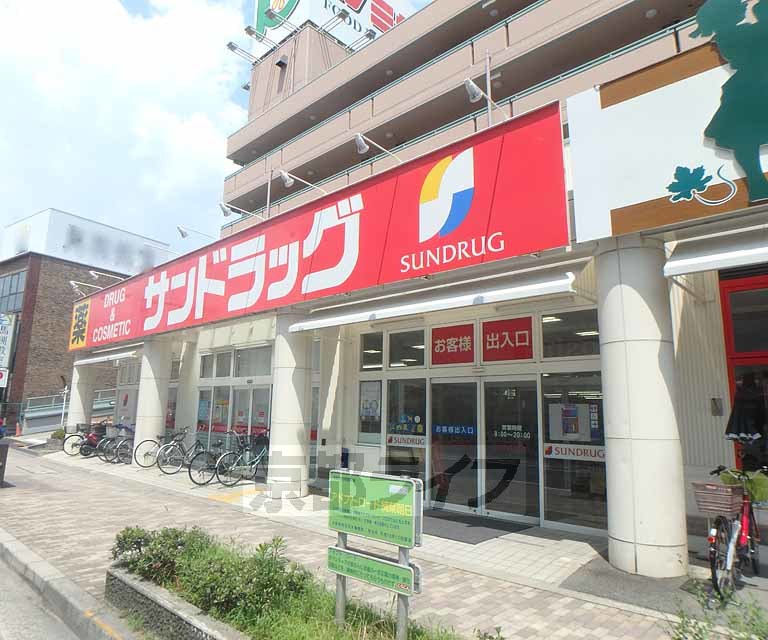 ドラックストア　サンドラッグ くずは店（ドラッグストア）まで302m
