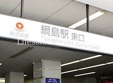 その他　綱島駅(東急 東横線)（その他）まで2630m