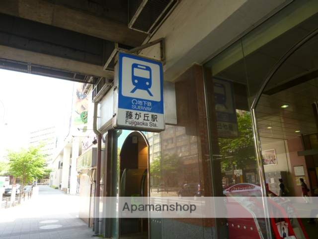 その他　藤が丘駅（その他）まで300m