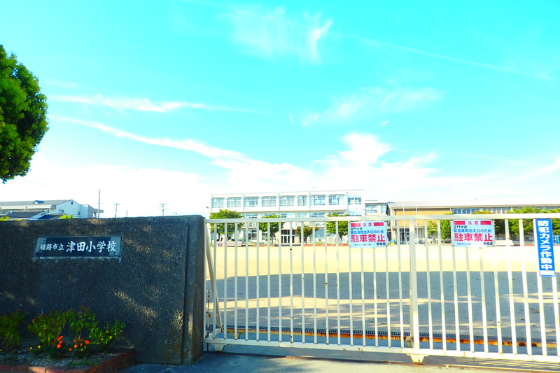 小学校　津田小学校（小学校）まで889m
