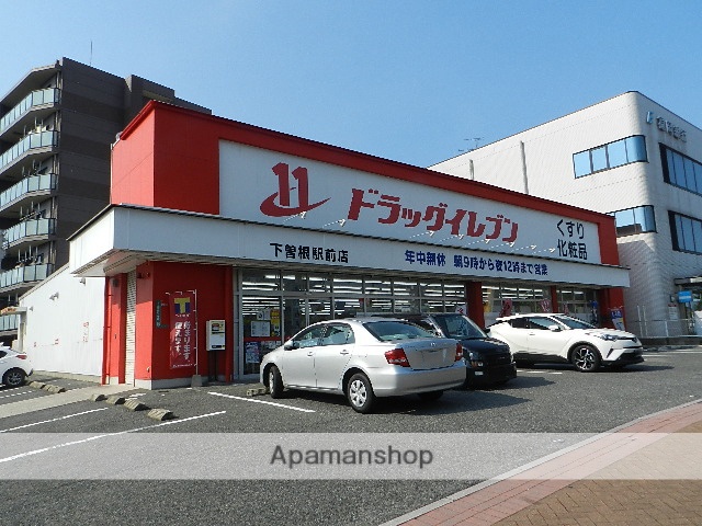 ドラックストア　ドラッグイレブン下曽根駅前店（ドラッグストア）まで431m