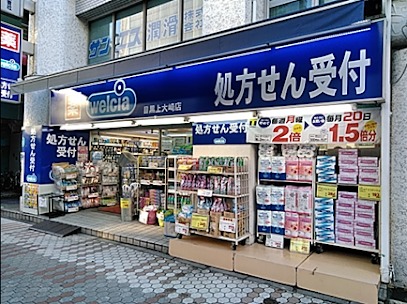 ドラックストア　ウエルシア目黒上大崎店（ドラッグストア）まで186m