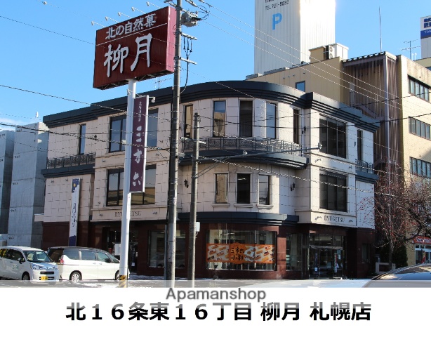 その他　柳月（その他）まで118m