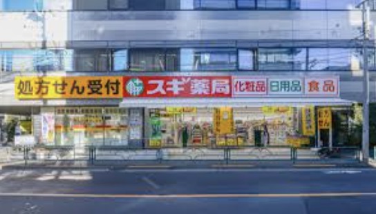 ドラックストア　スギ薬局中野大久保通り店（ドラッグストア）まで461m