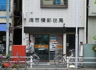 郵便局　浅草橋郵便局（郵便局）まで430m