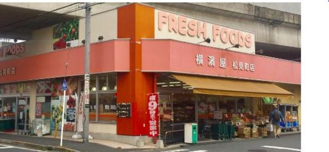 スーパー　スーパー横濱屋松見町店（スーパー）まで706m