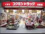 ドラックストア　コクミンドラッグ鶴見店（ドラッグストア）まで370m