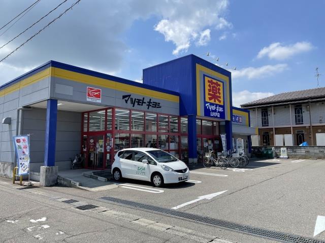 ドラックストア　マツモトキヨシ山木戸店（ドラッグストア）まで550m