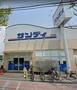 スーパー　サンディ西宮室川店（スーパー）まで536m