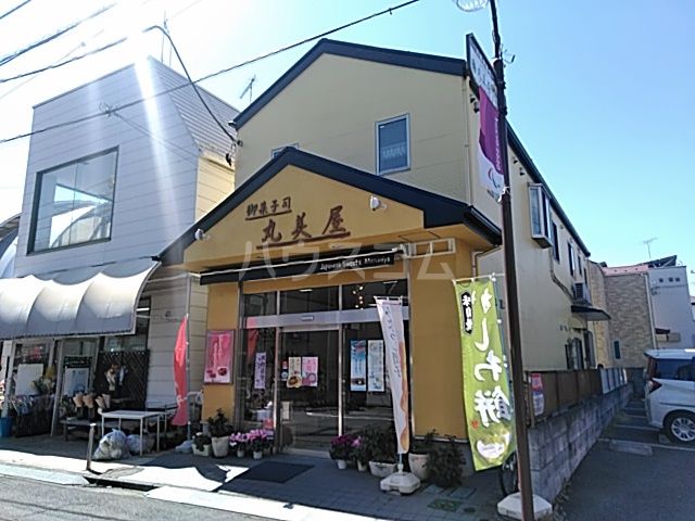 その他　御菓子の丸美屋（その他）まで563m