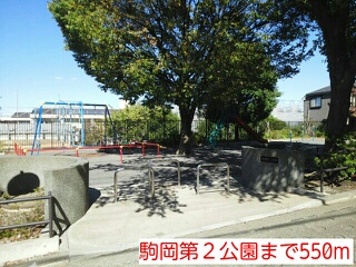 公園　駒岡第２公園（公園）まで550m